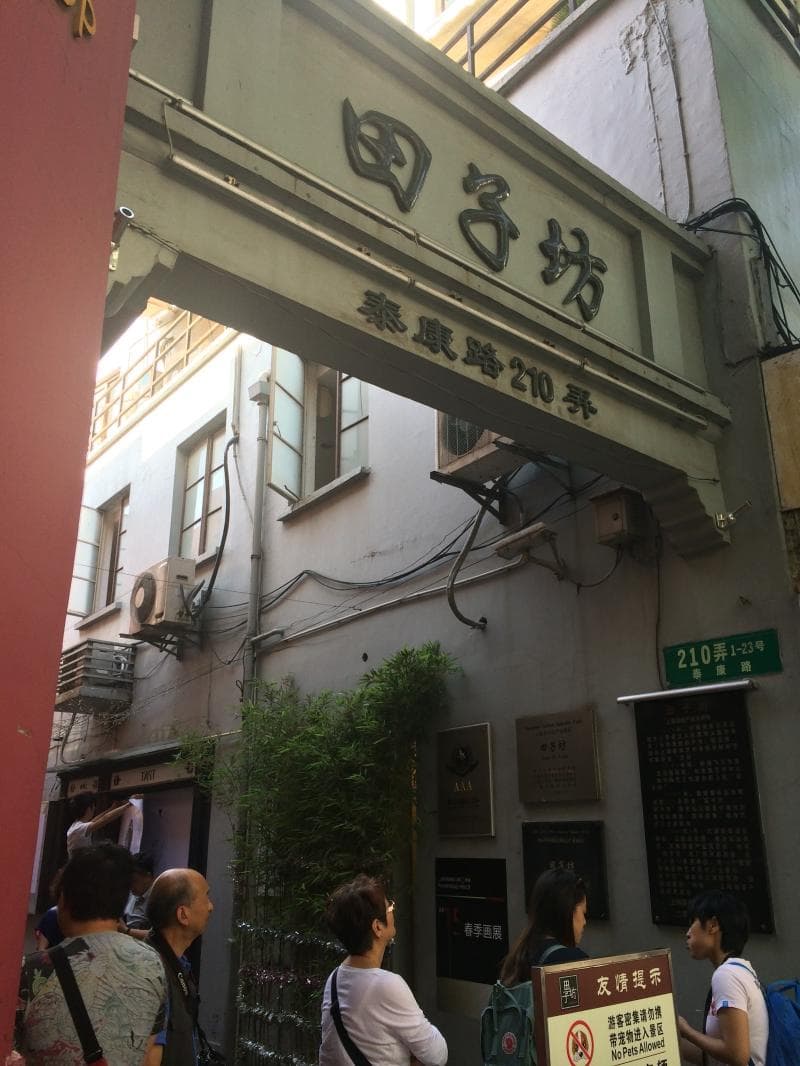 Tianzifang